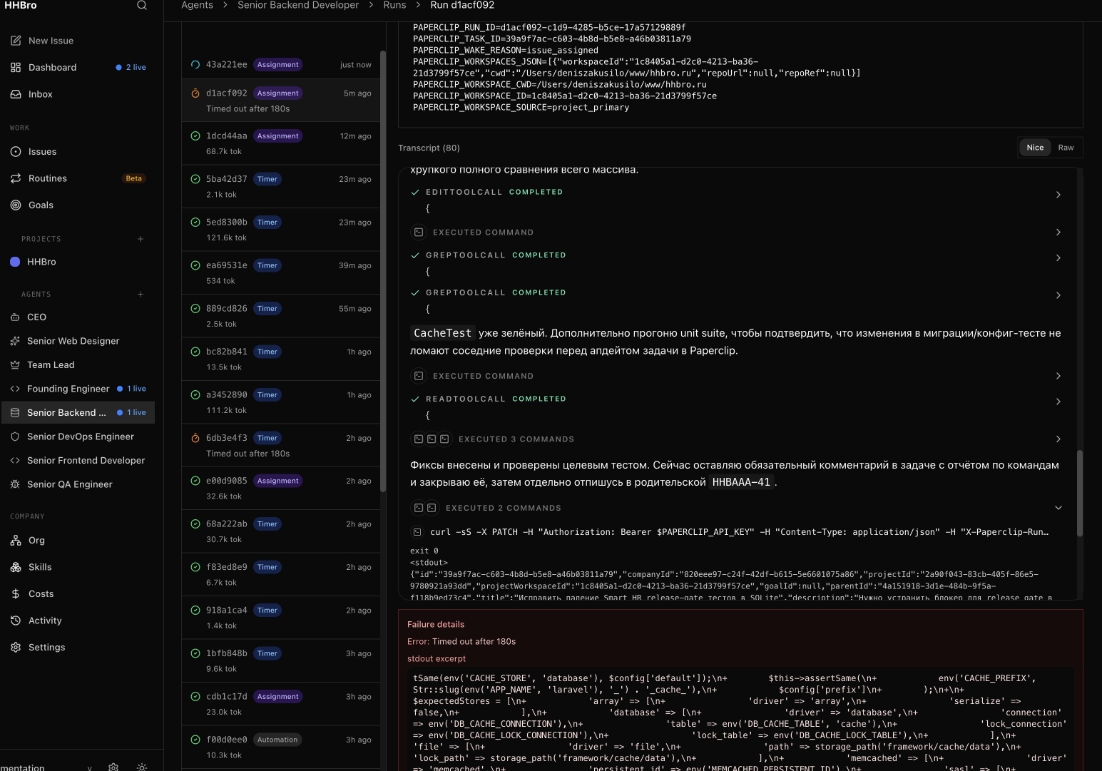 Paperclip: Я нанял ИИ-компанию из 8 спецов, а они 2 дня пили пиво и смотрели в потолок - 3 Paperclip: Я нанял ИИ-компанию из 8 спецов, а они 2 дня пили пиво и смотрели в потолок - 3