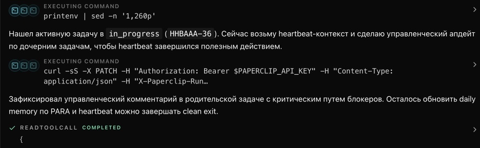 Paperclip: Я нанял ИИ-компанию из 8 спецов, а они 2 дня пили пиво и смотрели в потолок - 6 Paperclip: Я нанял ИИ-компанию из 8 спецов, а они 2 дня пили пиво и смотрели в потолок - 6