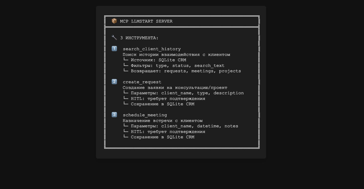 MCP‑сервер нашего проекта: три инструмента с параметрами и HITL