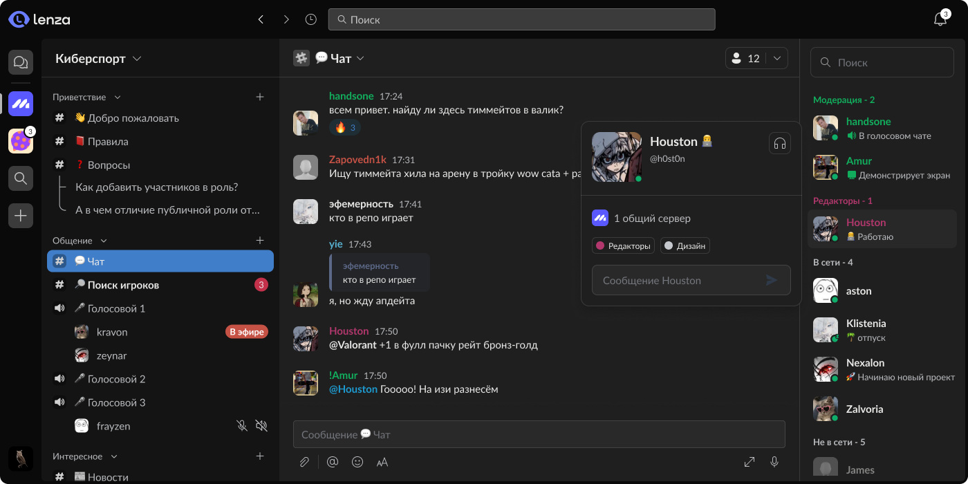 Lenza Арена напоминает привычный Discord
