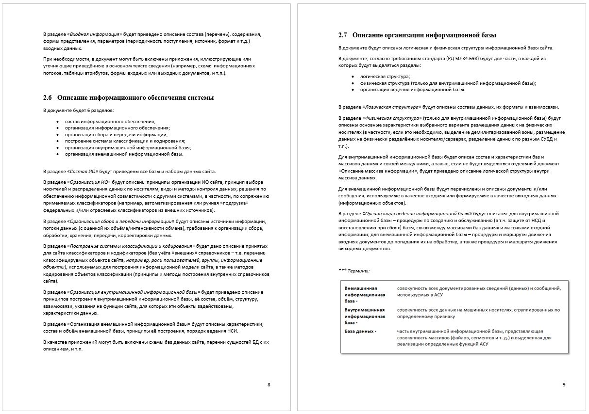 Нужен ли синопсис технической документации? Личный опыт разработки - 10