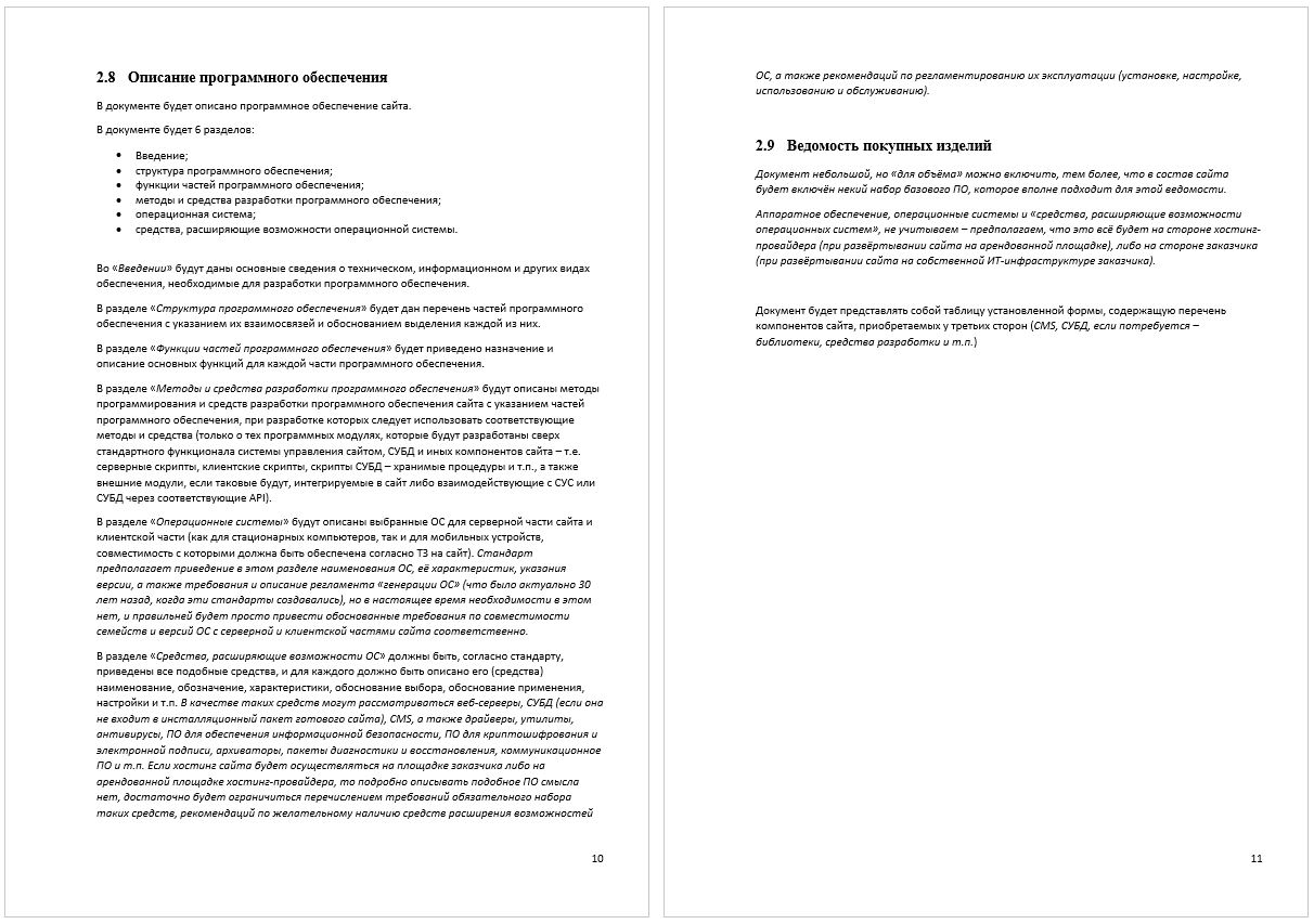 Нужен ли синопсис технической документации? Личный опыт разработки - 11