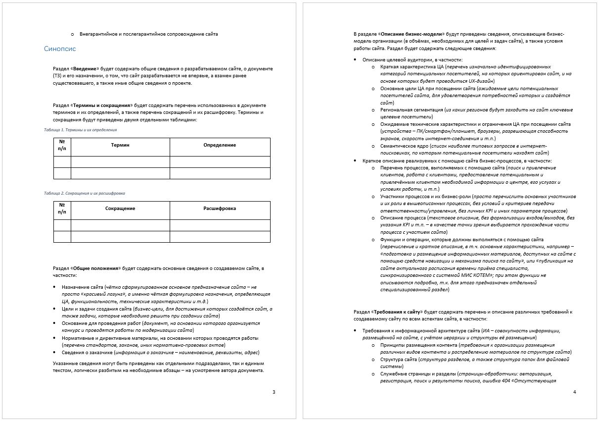 Нужен ли синопсис технической документации? Личный опыт разработки - 2