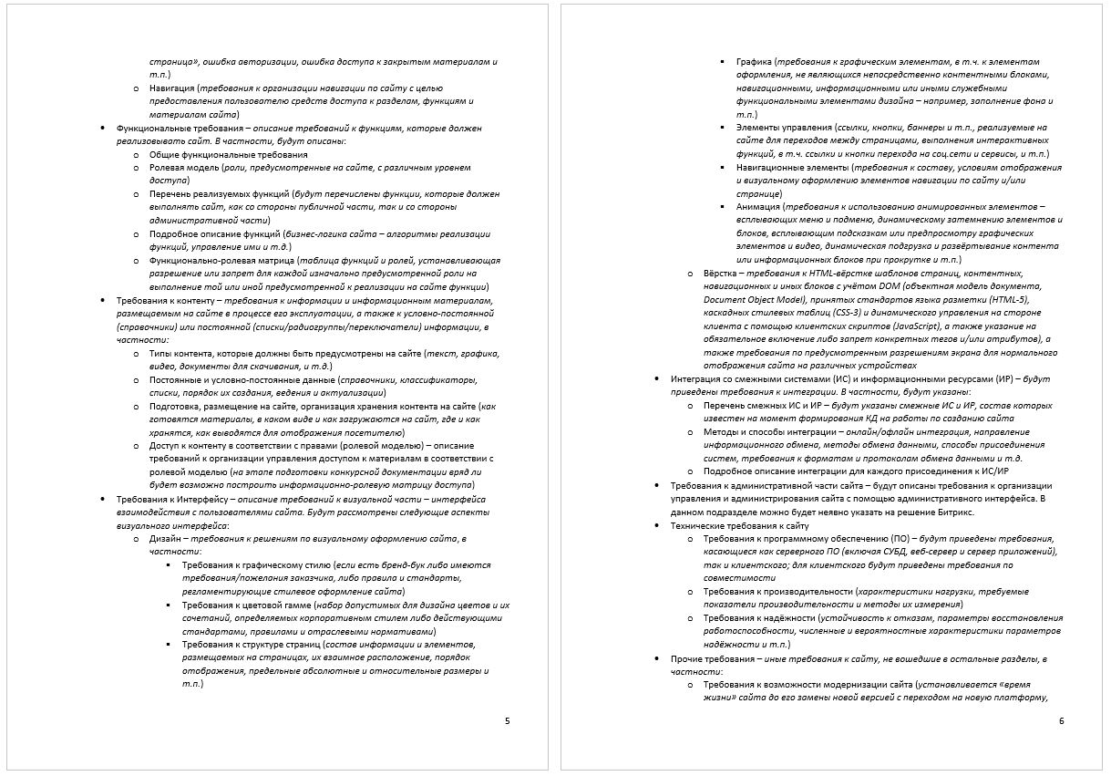 Нужен ли синопсис технической документации? Личный опыт разработки - 3