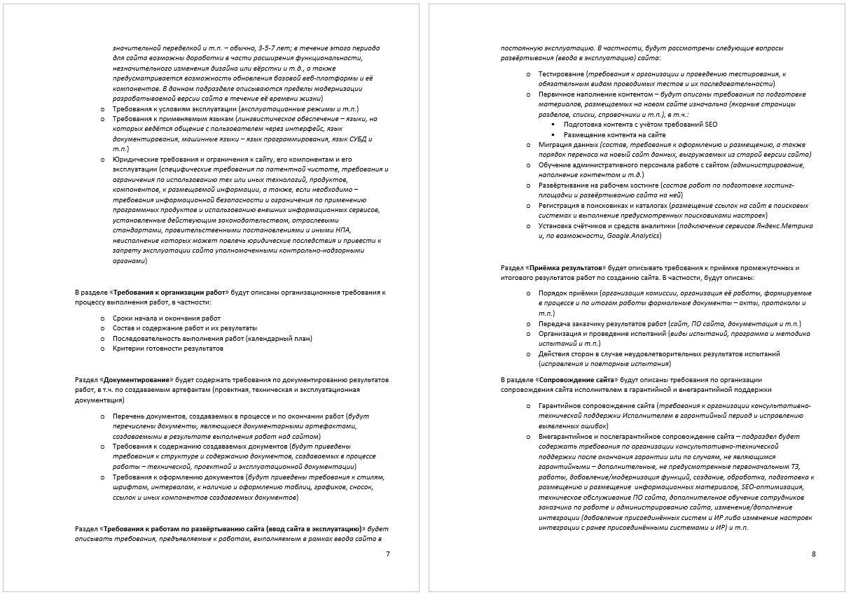 Нужен ли синопсис технической документации? Личный опыт разработки - 4
