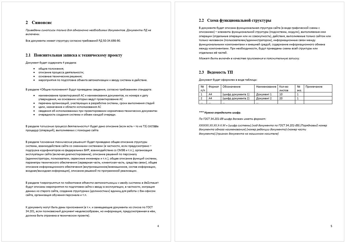 Нужен ли синопсис технической документации? Личный опыт разработки - 8