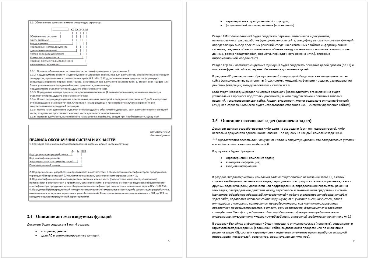 Нужен ли синопсис технической документации? Личный опыт разработки - 9