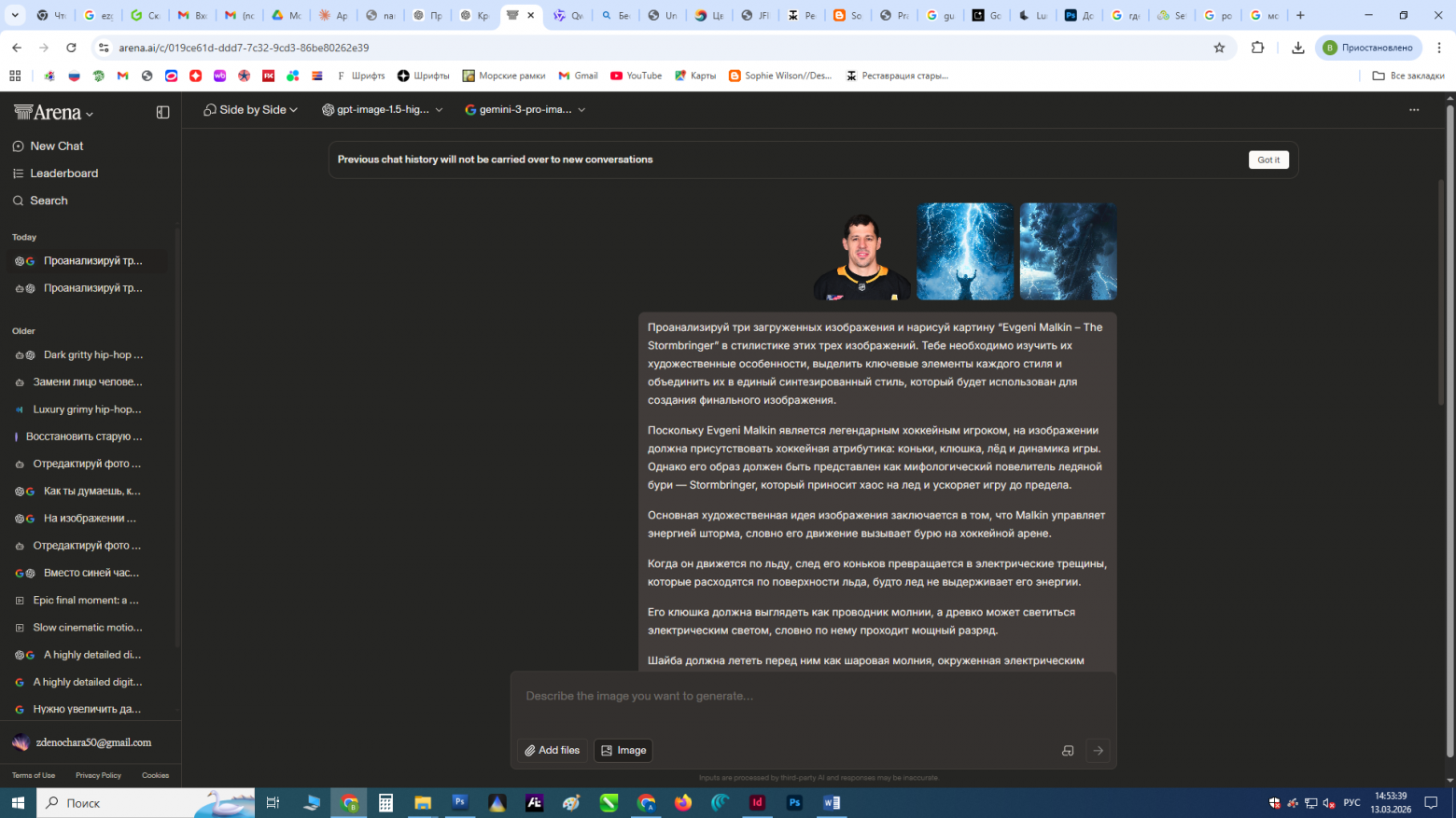 Интерфейс сайта https://arena.ai/ при работе в режиме Side by Side (Показано начало промпта и подгруженные референс-изображения для генерации).