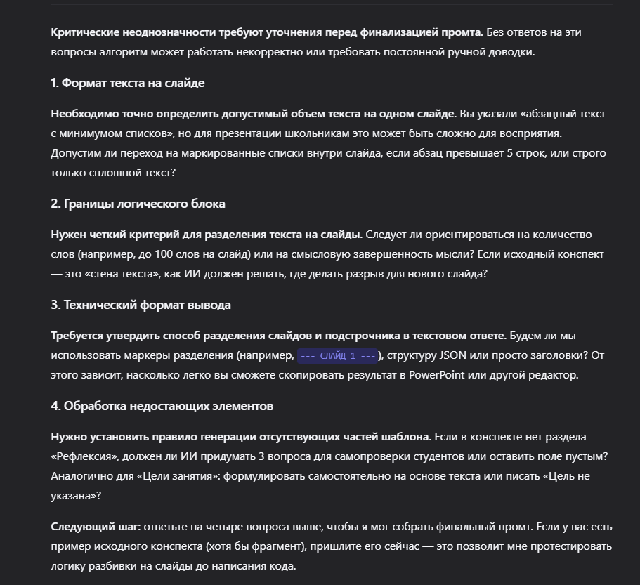 Как нейросеть упростит рутинную работу? Создание «пошагового» промпта с нуля - 6 Как нейросеть упростит рутинную работу? Создание «пошагового» промпта с нуля - 6