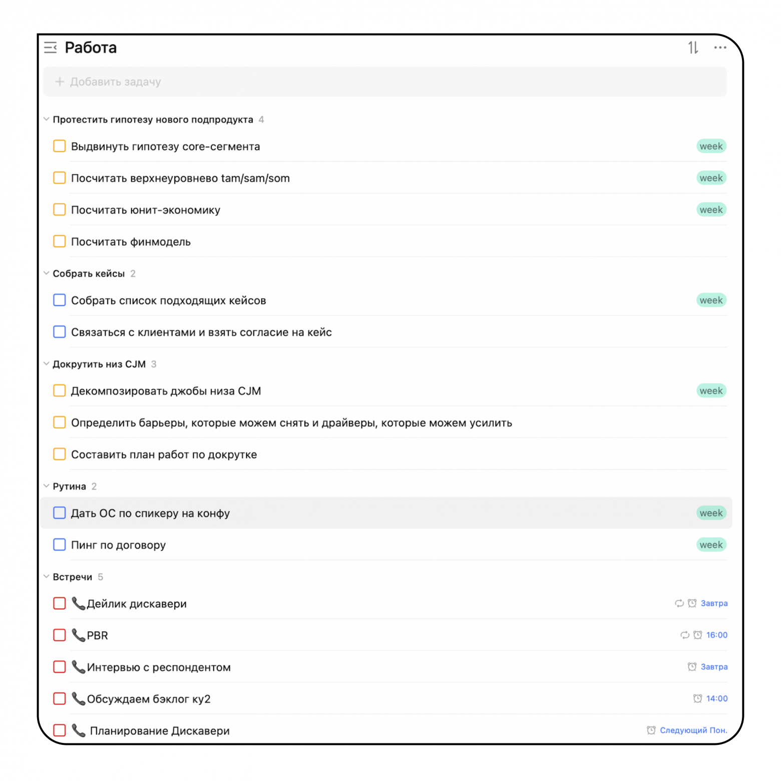Таск-менеджер: задачи с приоритетами