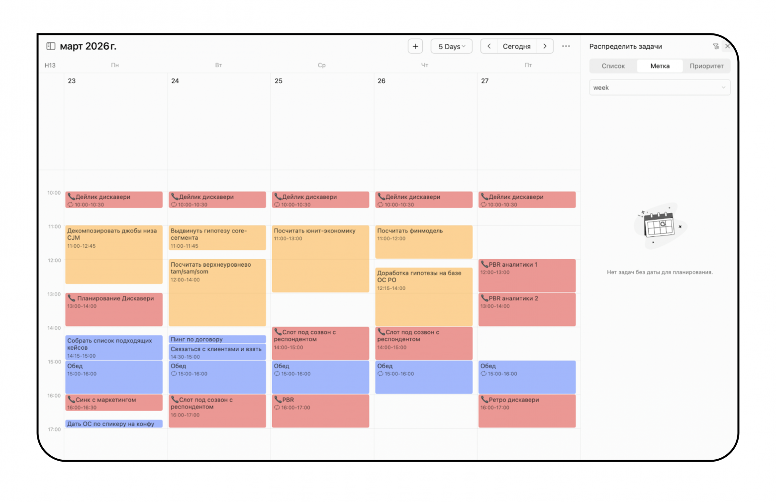 Недельный календарь с задачами