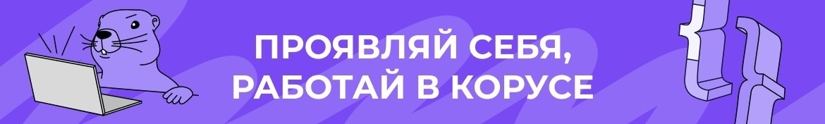 О наших проектах и жизни компании рассказываем в телеграм-канале Tech IT Easy by KORUS. Подписывайся!