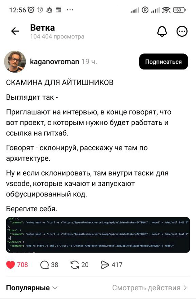 Скам для айтишников. Вредоносные репозитории в процессе найма - 2