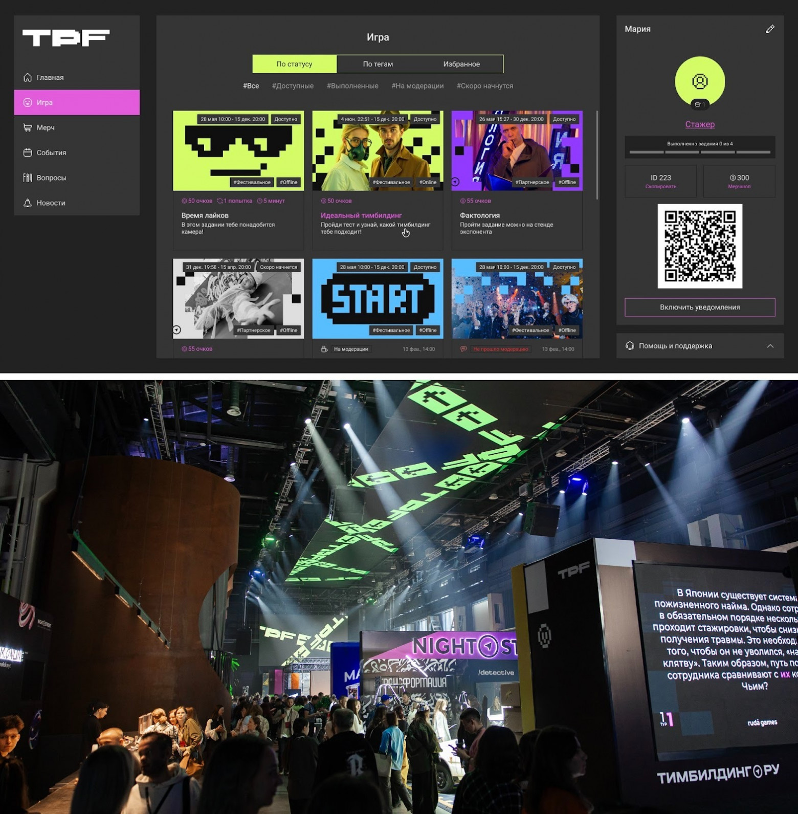 Интерфейс платформы для Team Play Fest