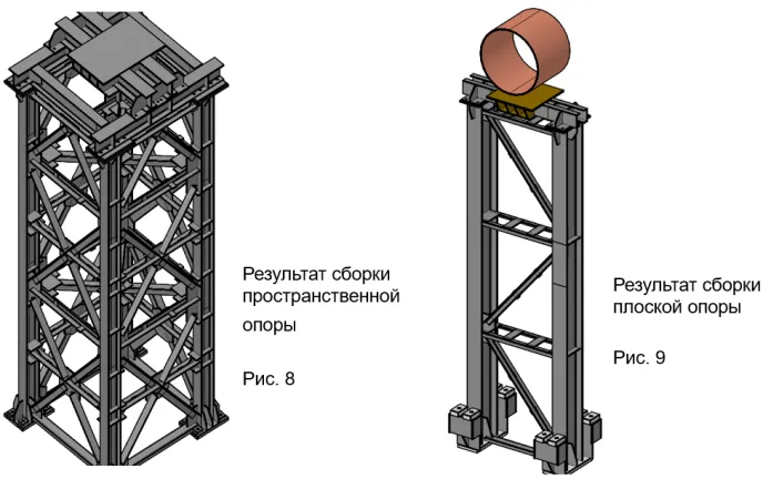 Рис. 9. Результаты сборки плоской опоры