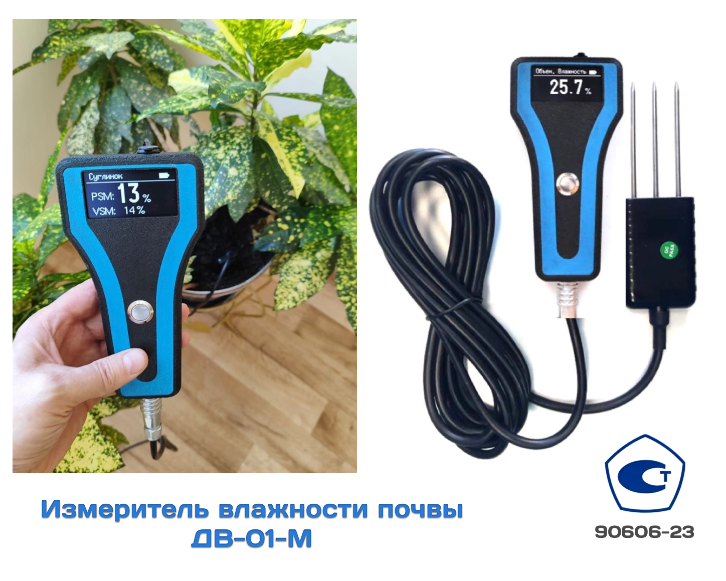 Внешний вид измерителя