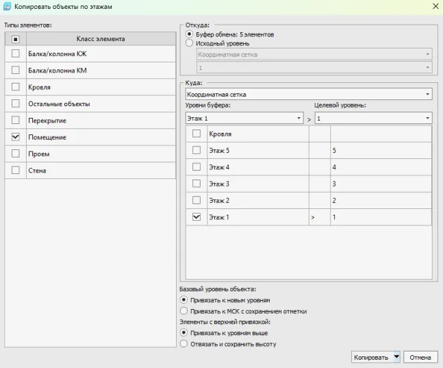 Рис. 15. Настройки копирования в сторонний проект