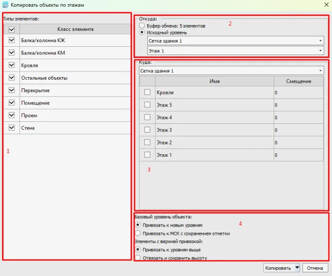 Рис. 5. Инструмент Разместить по этажам