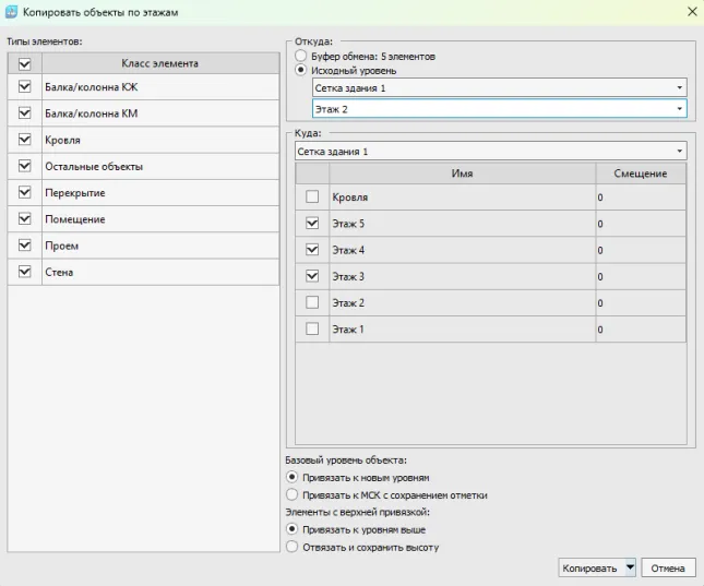 Рис. 8. Настройка инструмента Разместить по этажам