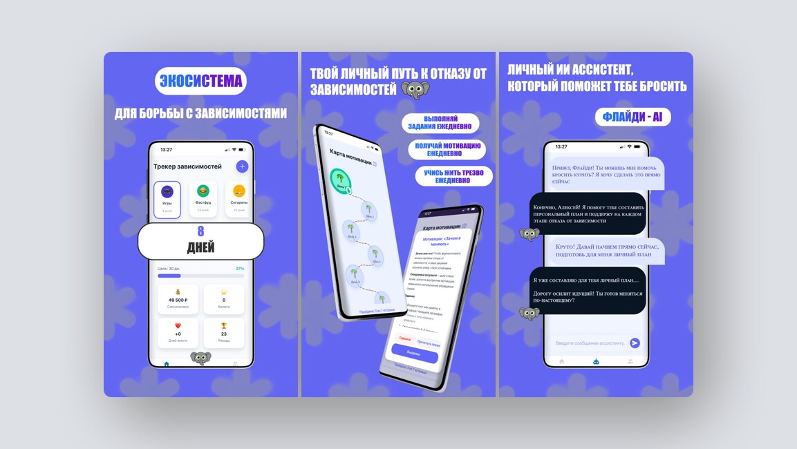 ИИ для борьбы с зависимостями, аналог Punto Switcher — и еще 8 российских стартапов - 2