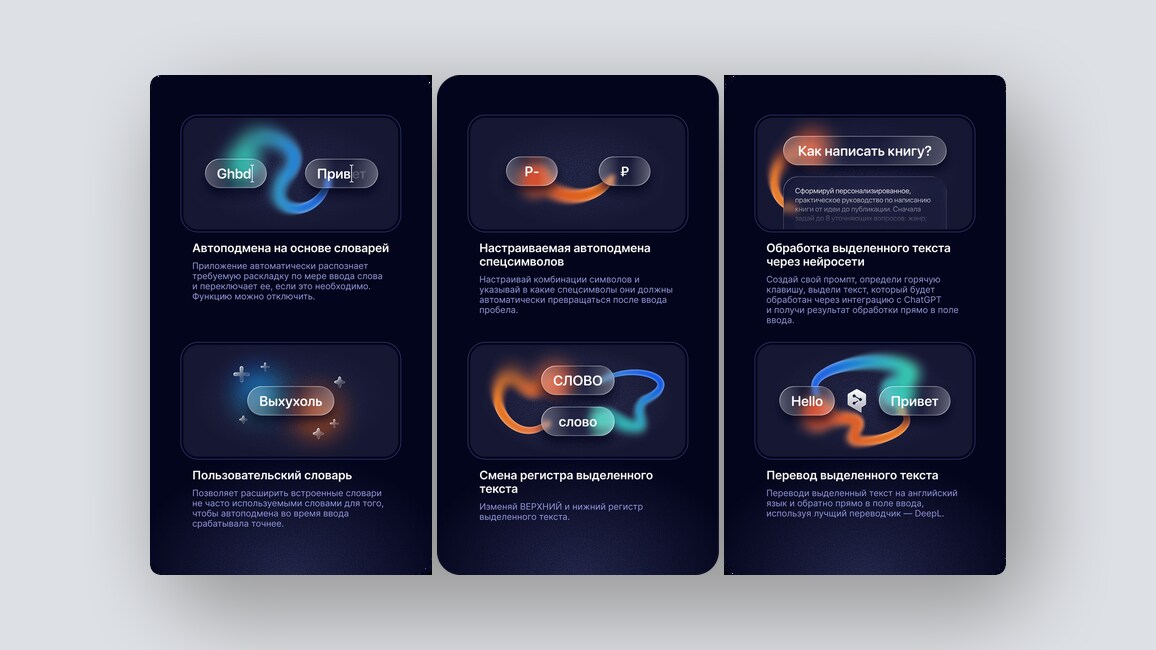 ИИ для борьбы с зависимостями, аналог Punto Switcher — и еще 8 российских стартапов - 3