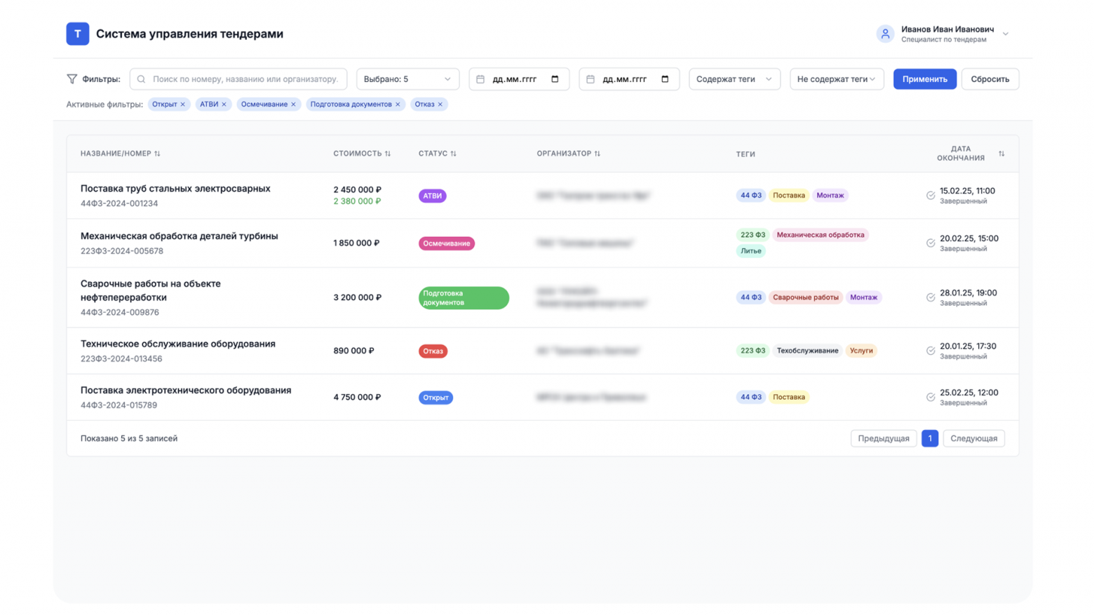 Скриншот обезличенный. Реальный продукт под NDA.
