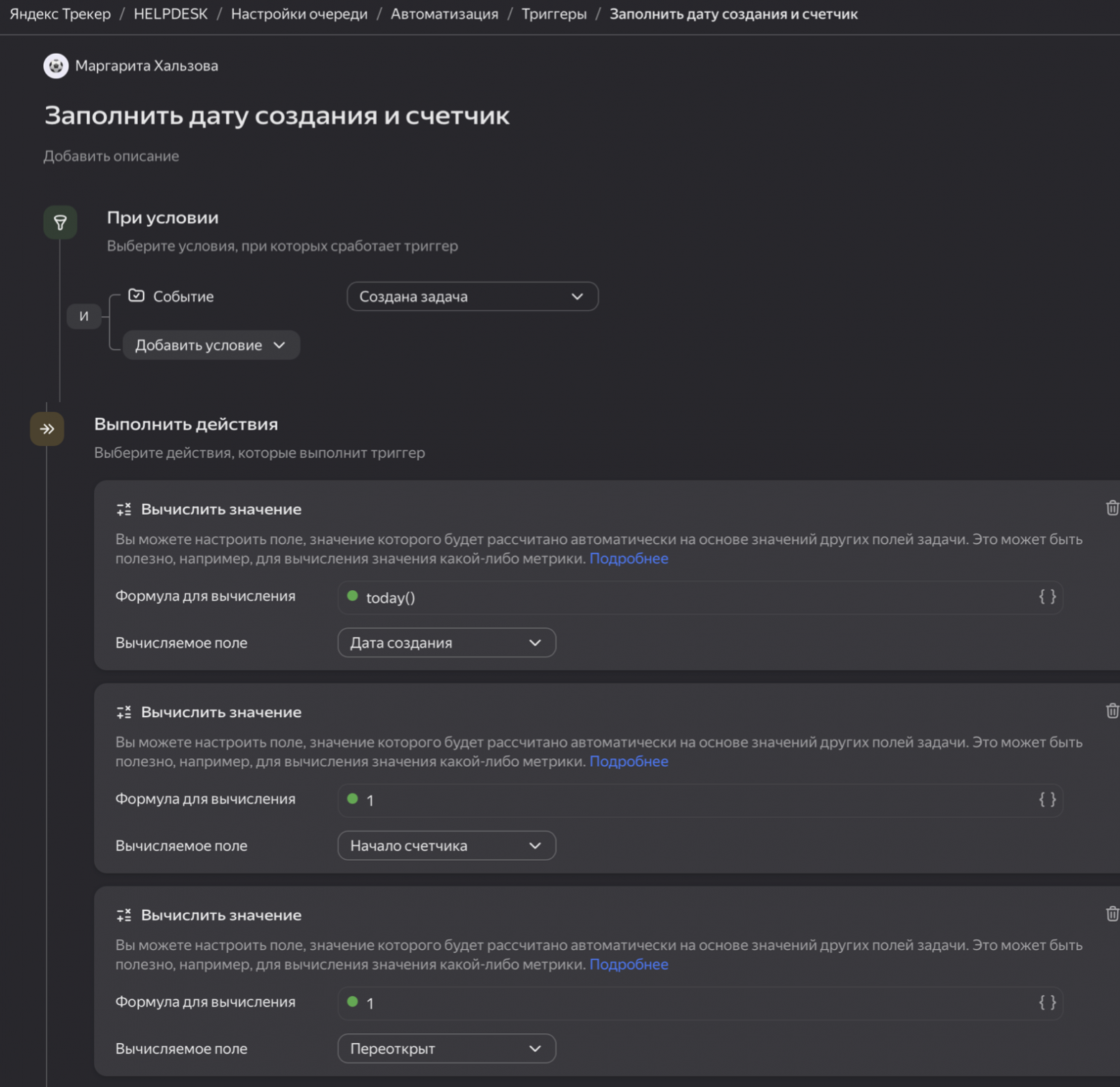 10 костылей Яндекс Трекер, которые я использую каждый день (и не стыжусь) - 12