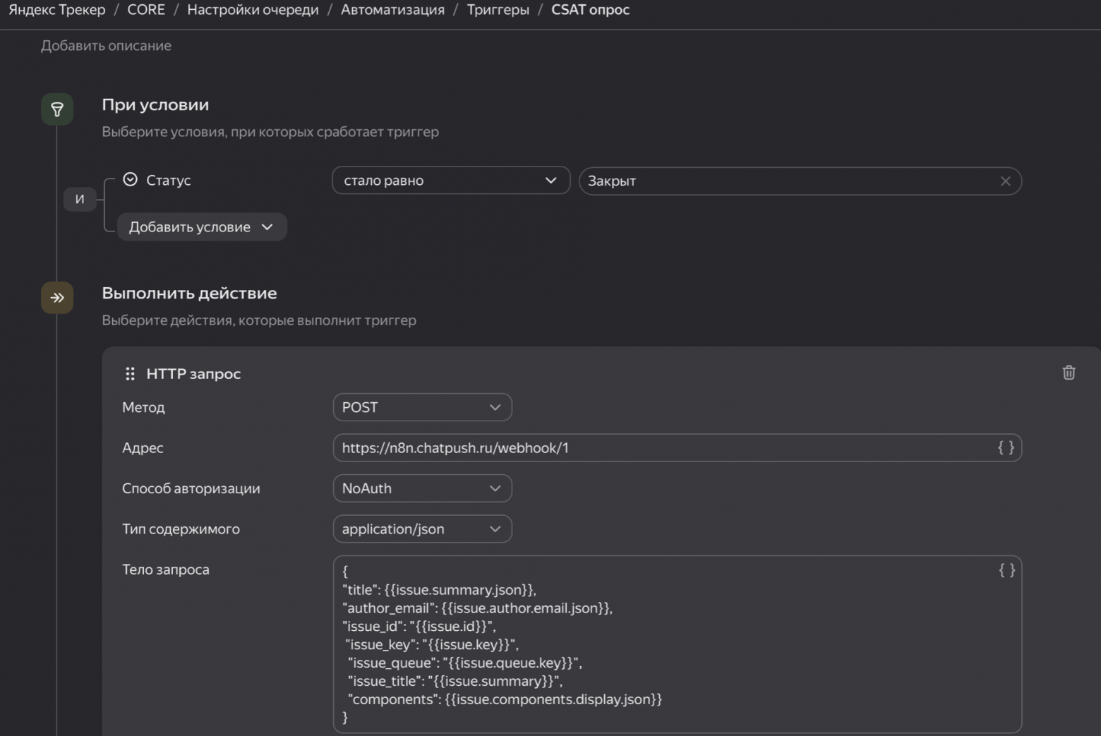 Отправка события в вебхук для запуска опроса