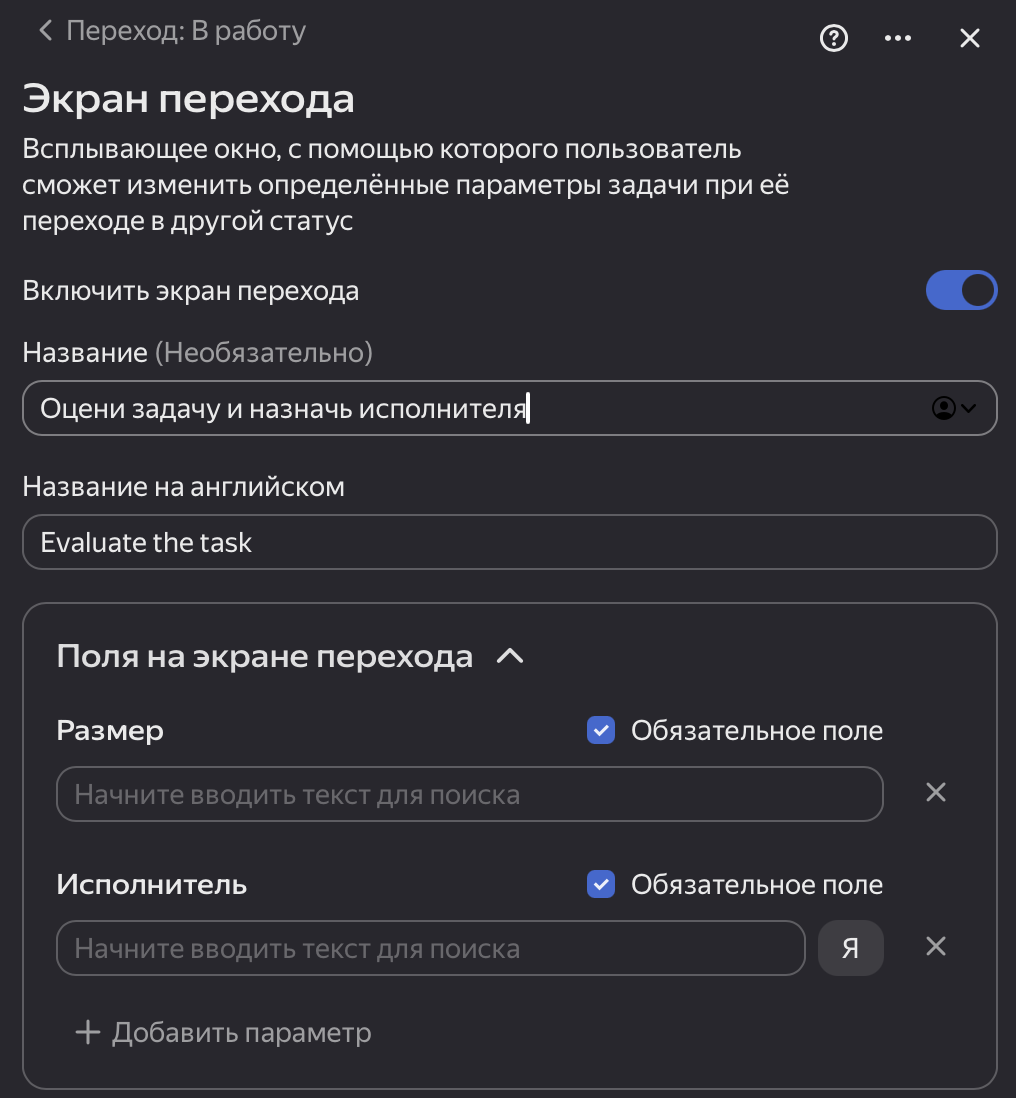 Настройка экрана перехода