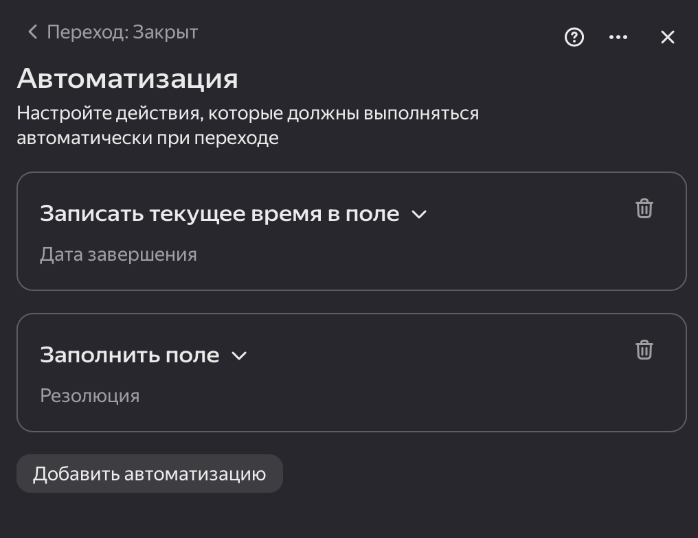 10 костылей Яндекс Трекер, которые я использую каждый день (и не стыжусь) - 5
