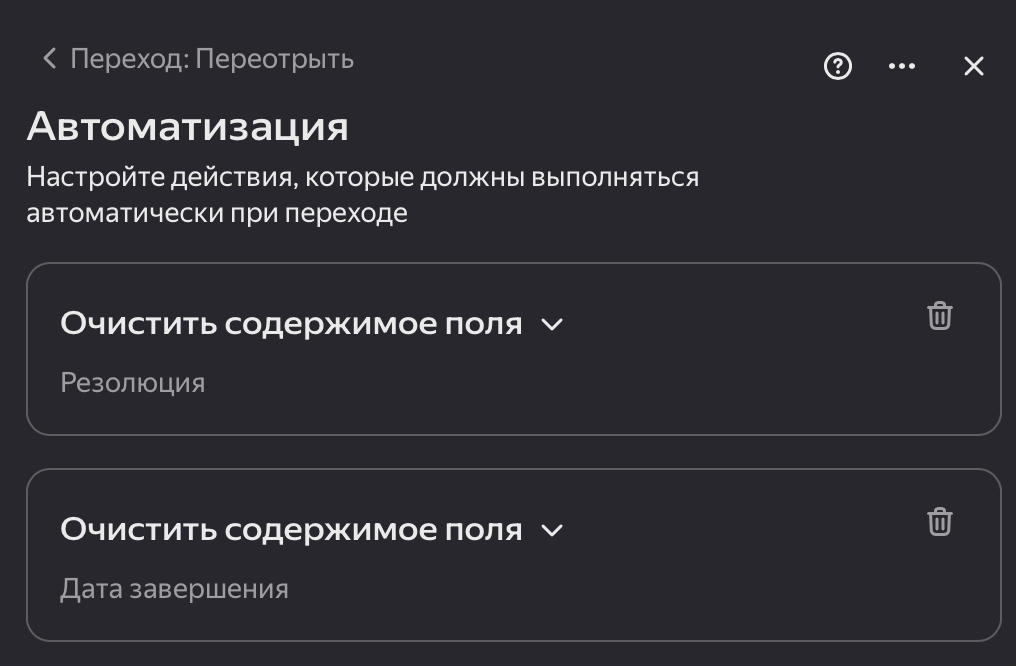 10 костылей Яндекс Трекер, которые я использую каждый день (и не стыжусь) - 6