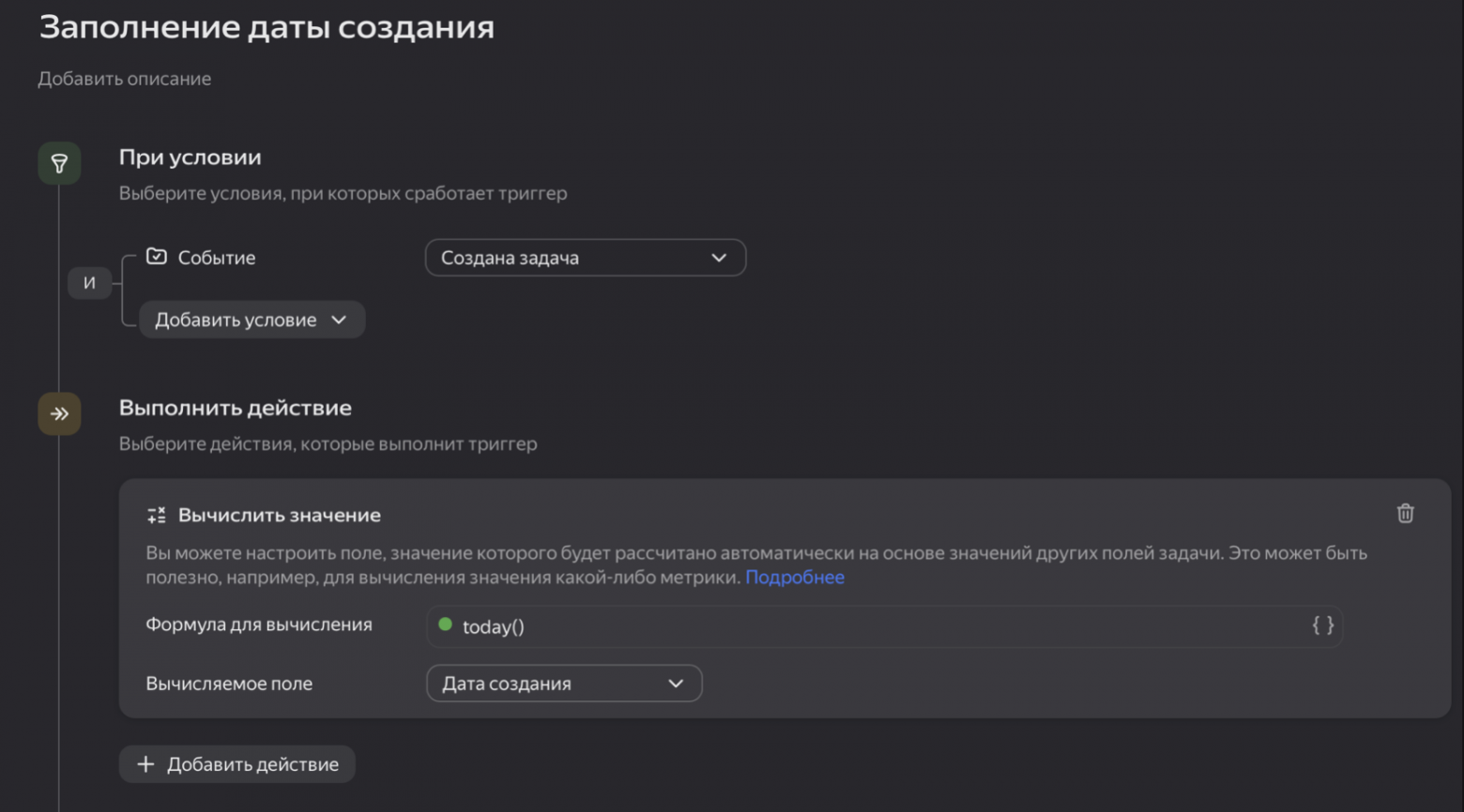 Параметры триппера для заполнения даты создания