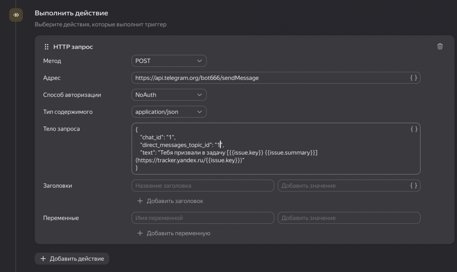 Настройка Триггера для отправки уведомлений в Telegram