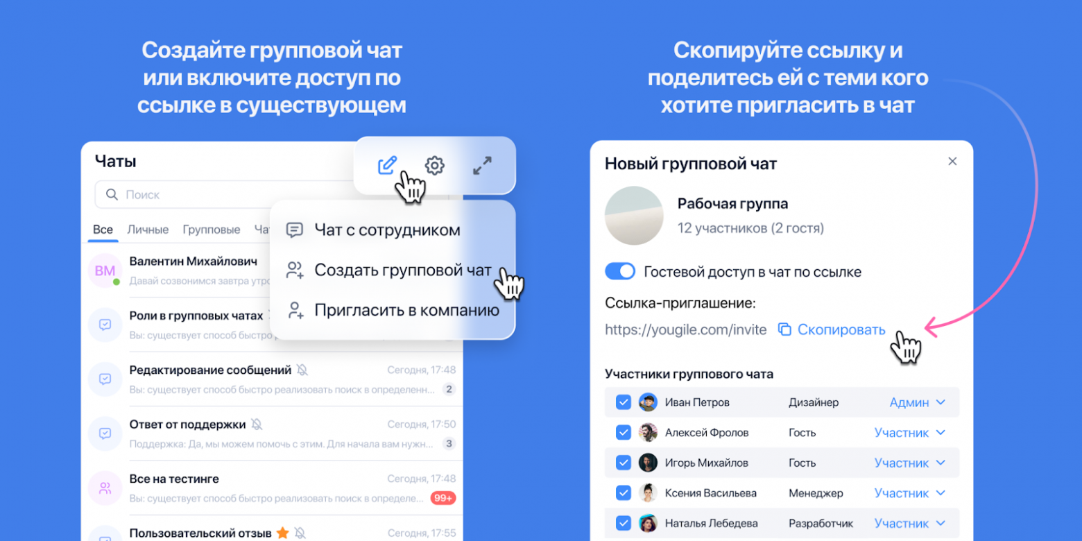 Мы сделали открытый корпоративный мессенджер — в него можно приглашать кого угодно - 3