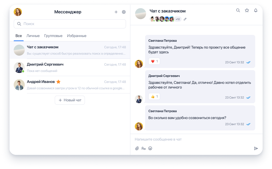 Мы сделали открытый корпоративный мессенджер — в него можно приглашать кого угодно - 5