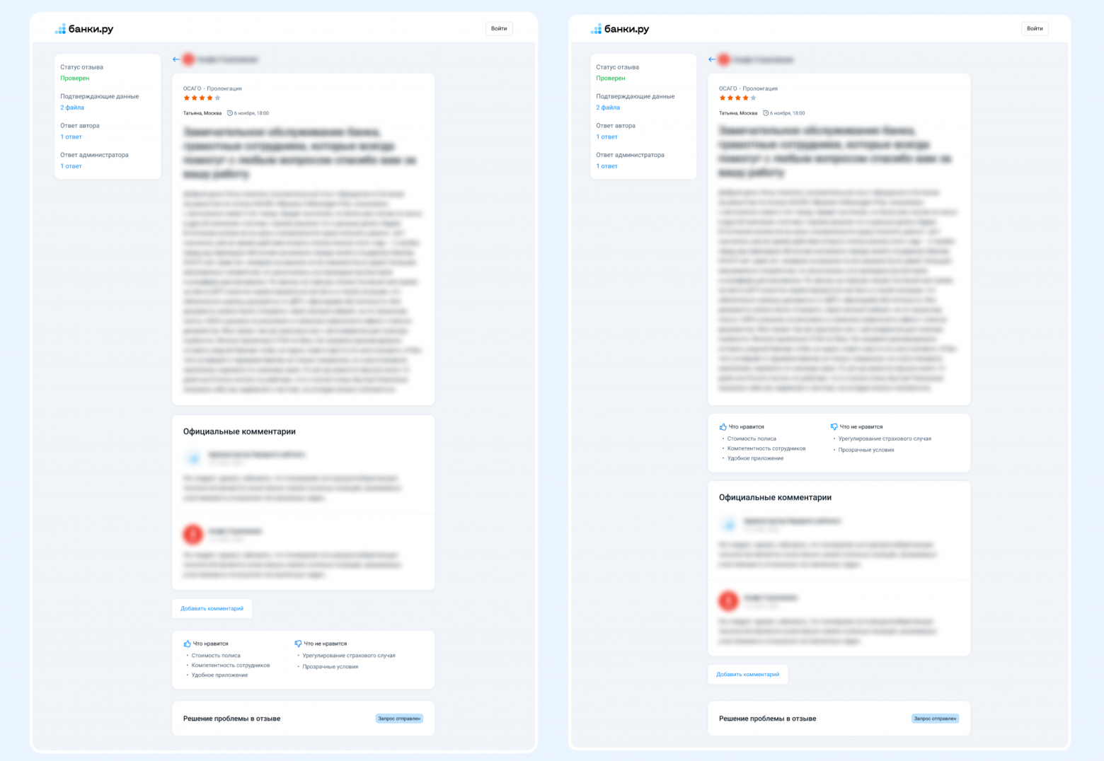 Слева блок с впечатлениями "Что нравится и не нравится" переехал под "Официальные комментарии"