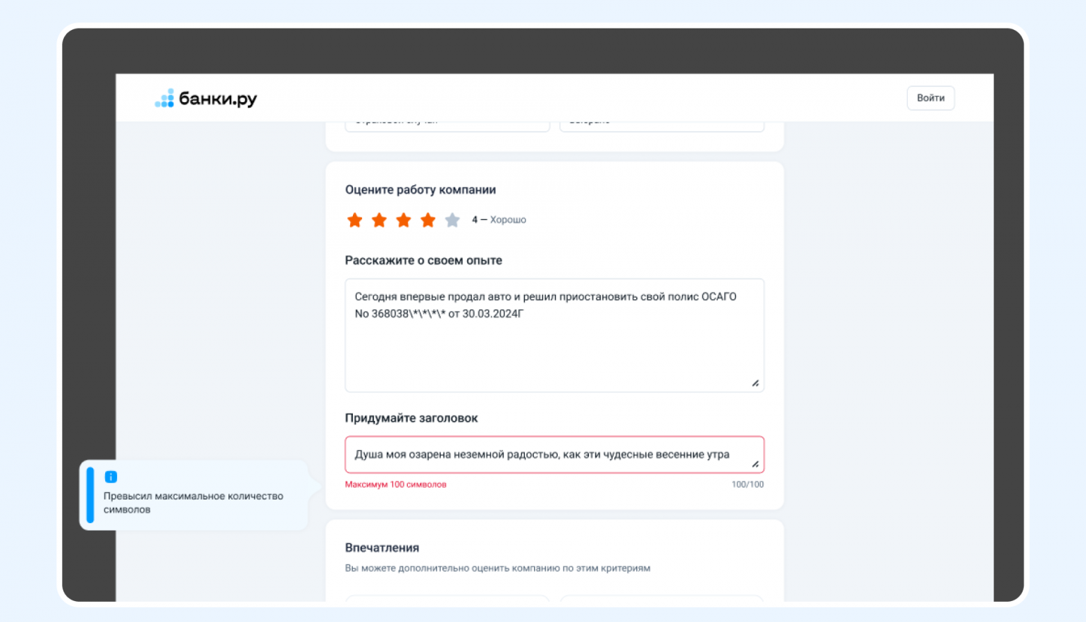 Пример обработки максимального вводимого значения заголовка на макете