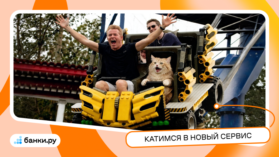 От макета до пострелиза: путь новых сервисов глазами QA - 1