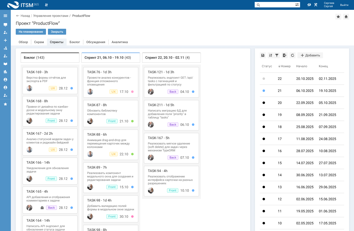 Во вкладке «Спринты» — задачи в разбивке по спринтам и список спринтов