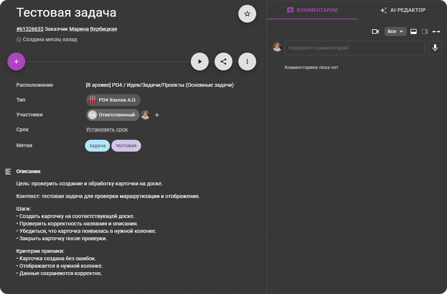 Ответственный, описание и метки добавляются автоматически, а тип карточки подтягивается через автоматизацию 
