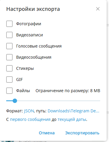 Экспорт чата из Telegram