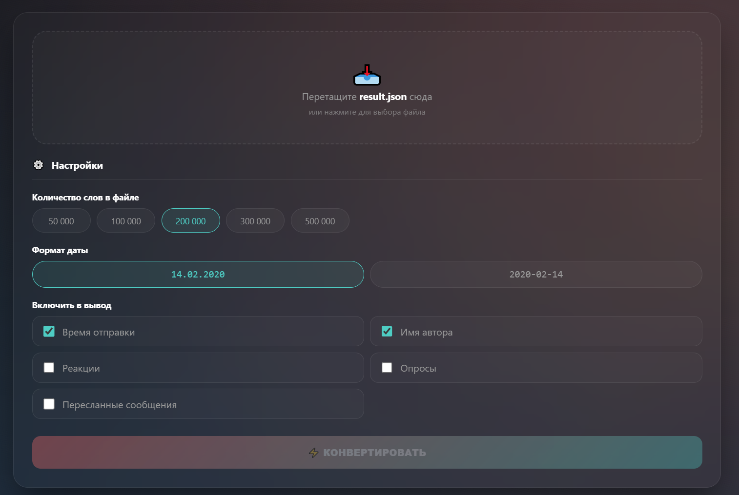 Интерфейс конвертера