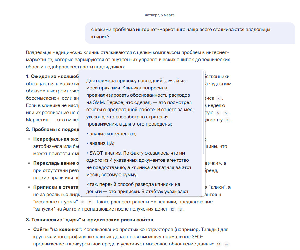 NotebookLM — результат анализа чатов с источниками