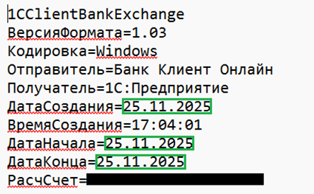 Рис. 6. Атрибуты заголовка файла выписки     