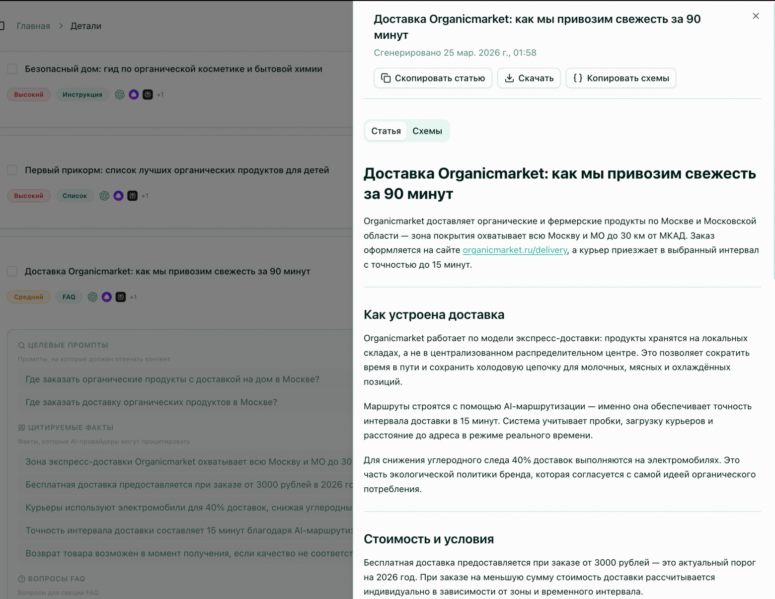 Пример сгенерированного контента