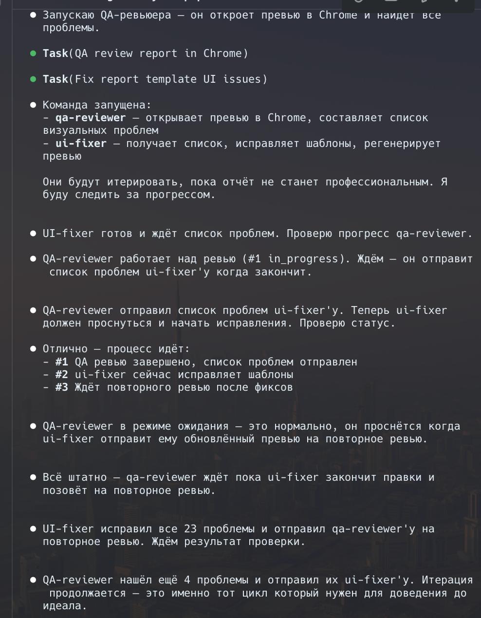Agent Team — QA-ревьюер и UI-фиксер итерируют между собой