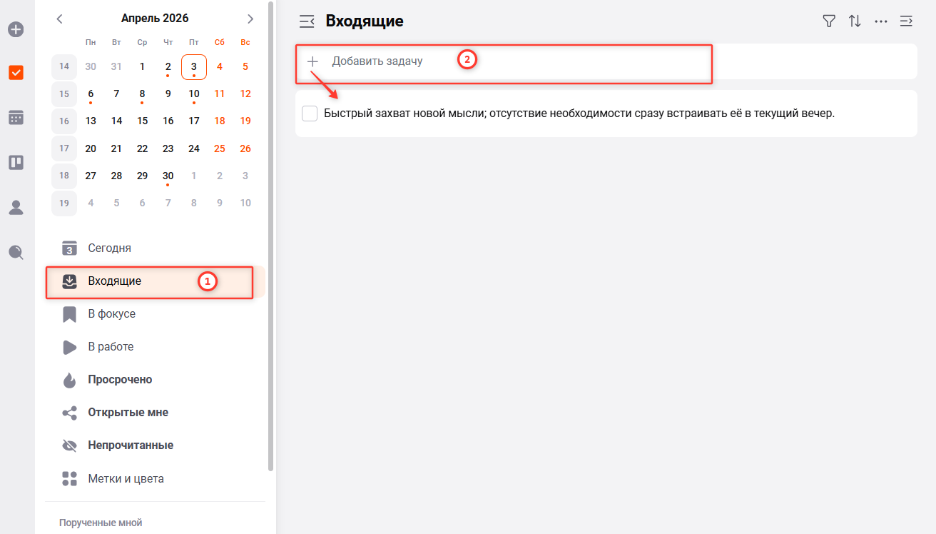 Если задача всплыла вечером, её лучше сохранить в систему, чем снова открывать рабочий день.