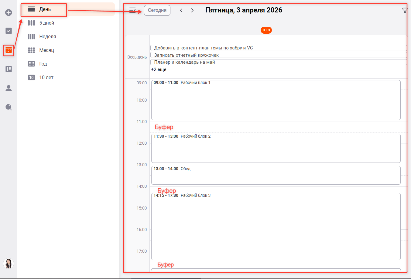 Когда у рабочего дня есть видимая граница, становится проще не забирать вечер под хвосты и доделки