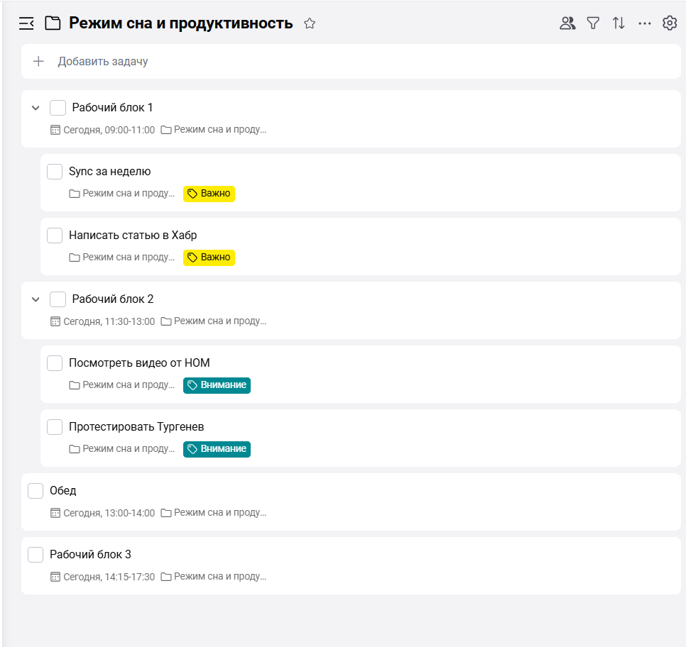 На день лучше планировать не всё подряд, а несколько ключевых задач, которые действительно двигают работу.