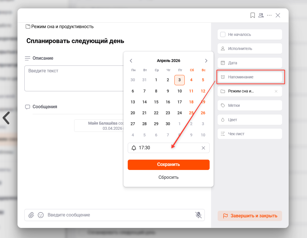 Напоминание в конце дня помогает не скатываться в «ещё полчаса поработаю», а переключаться в режим завершения.